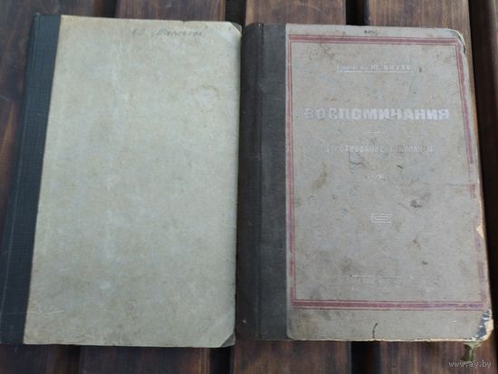 Книги 1902 года русские судебные ораторы и Витбе .