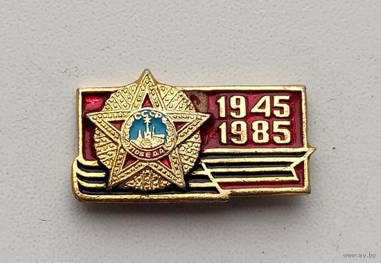40 лет Победы. Р-95.