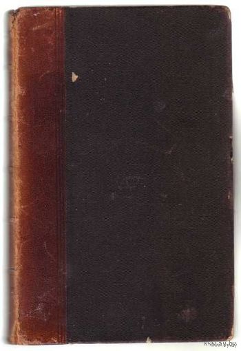 Ключевский В.О. Курс русской истории. Часть I. 1908г.