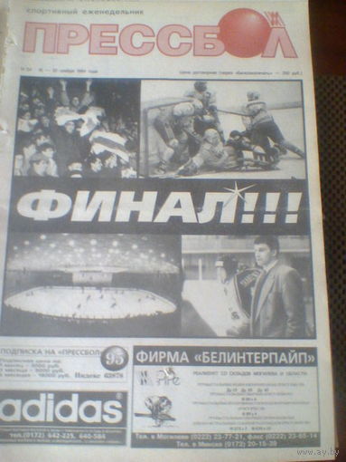 ПРЕССБОЛ--15-22 ноября 1994 г