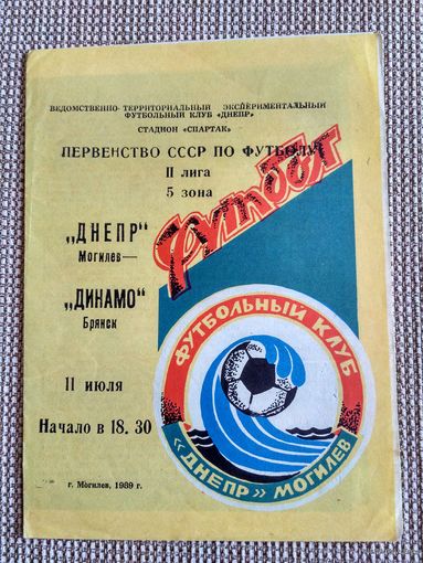Днепр (могилев)-Динамо (Брянск0-1989