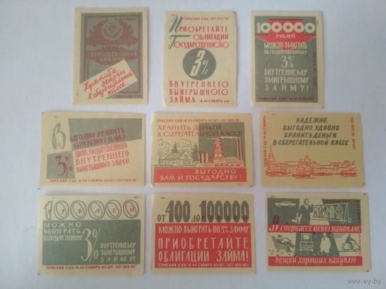 Спичечные этикетки ф.Сибирь. Сберегательные кассы.1959 год