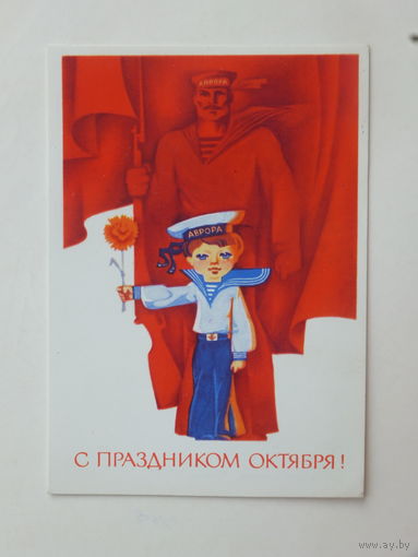 Фалалеев аврора октябрь 1981 10х15 см