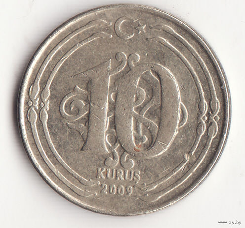 10 курушей 2009 год