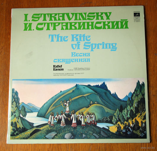 I. Stravinsky "The Rite of Spring" - Yevgeni Svetlanov (Vinyl)