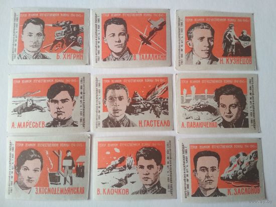 Спичечные этикетки  ф.Красная звезда. Герои Великой Отечественной войны 1941-1945 гг.. 1965 год