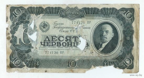 СССР 10 червонцев 1937 год.