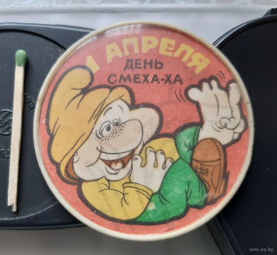 1 апреля. День смеха. Ав-78