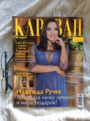 Журнал Караван историй сентябрь 2017