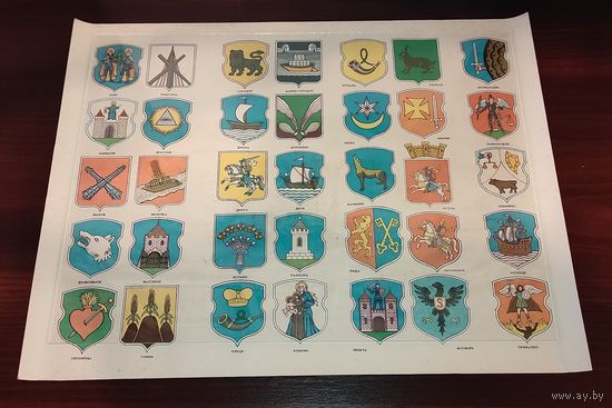 Плакат Гербы городов Белоруссии. Двусторонний. Размер 33,9 х 43,9 см.