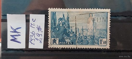 ФРАНЦИЯ 1936г. Полная серия. Гаш.