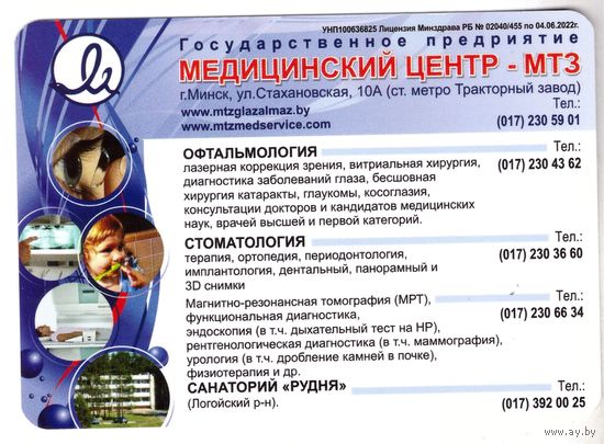 Медицинский центр МТЗ. Возможен обмен