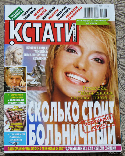Кстати номер 5 2010