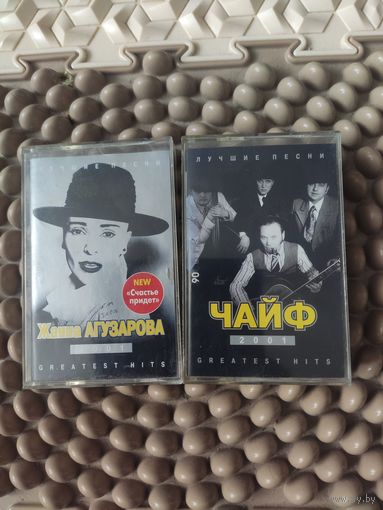 Кассеты Ж.Агузарова и Чайф:" Лучшие песни"