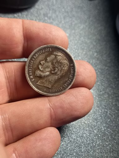 50 копеек 1913 г. ВС Николай II Российская Империя нечастая разумный торг
