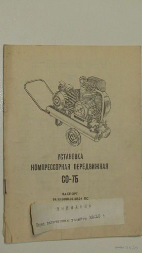 Паспорт"Установка компрессорная"