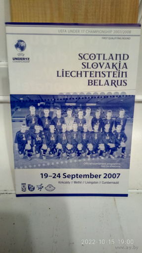 2007.09.19-24. Отборочный групповой турнир первого раунда Чемпионата Европы U17. Шотландия.