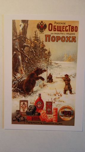 Плакат России. Охота