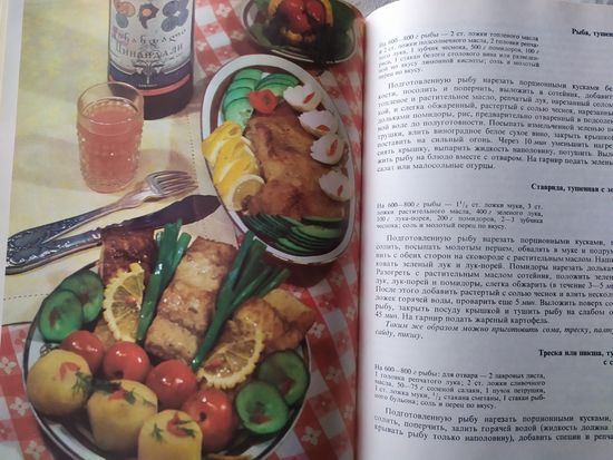 Книга Рыбные блюда\033