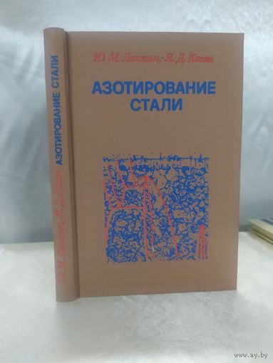 Азотирование стали