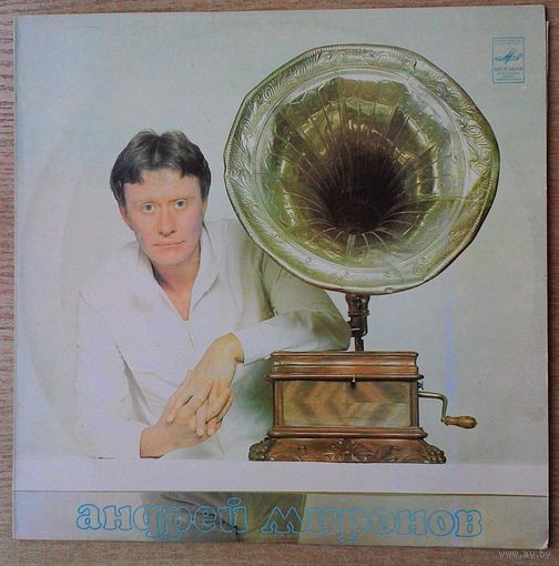 LP Андрей Миронов *