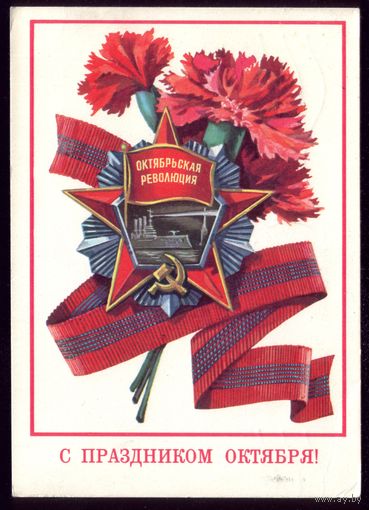 1977 год Т.Панченко С праздником Октября!