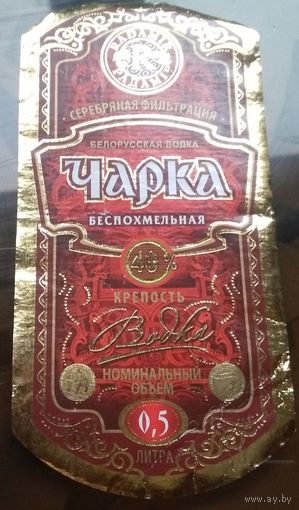 Этикетка водка Чарка беспохмельная Радамир