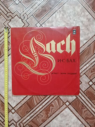 Пластинка винил И.С.Бах играет Гарри Грондберг, без царапин