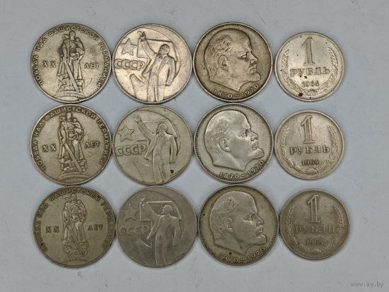 1 рубль СССР 1964, 1965, 1967, 1970 гг. одним лотом 12 шт.