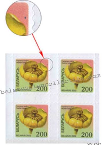 Разновидность почтовой марки "Шестой стандартный выпуск. Кувшинка желтая"