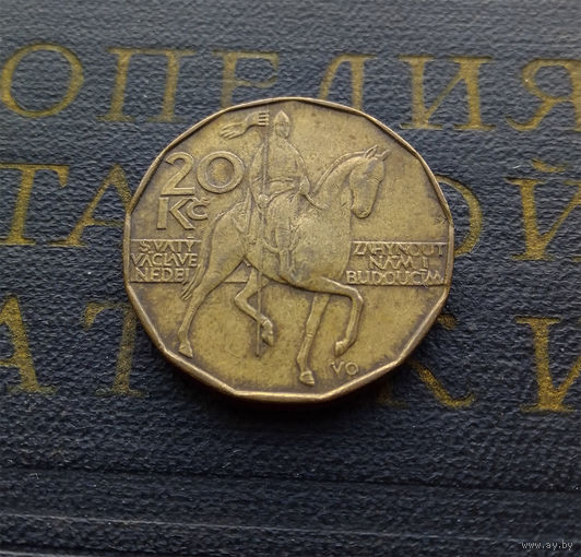 20 крон 1993 Чехия #03