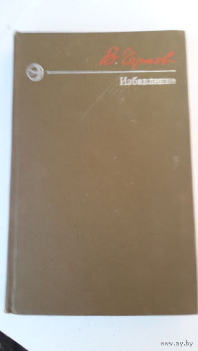 Книга.Избавление.1976.