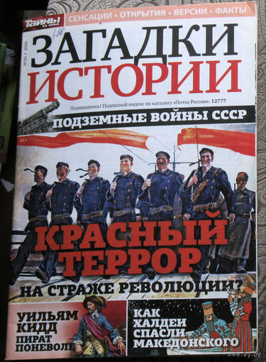 Загадки истории 2016 номер 35