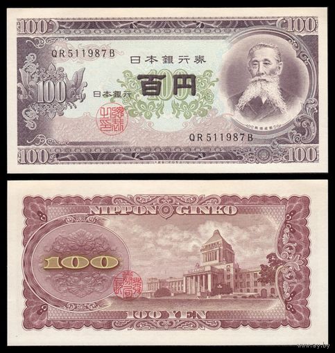 Япония 100 иен образца 1953 года UNC p90c