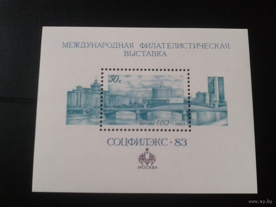 1983 Межд. фил. выставка** Блок