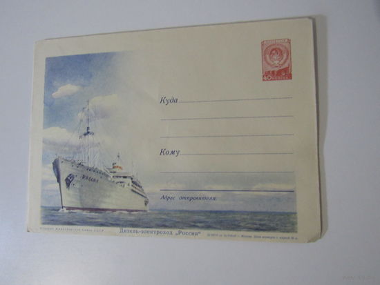 1955 Дизель - электроход "Россия"