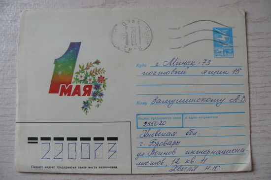 1988, 1989, ХМК, Достян Р., 1 Мая; подписан.