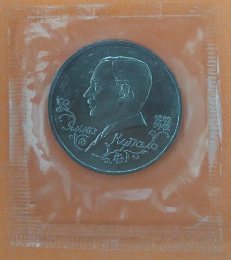 Россия. 1 рубль 1992 г. Янка Купала. Пруф. Запайка.