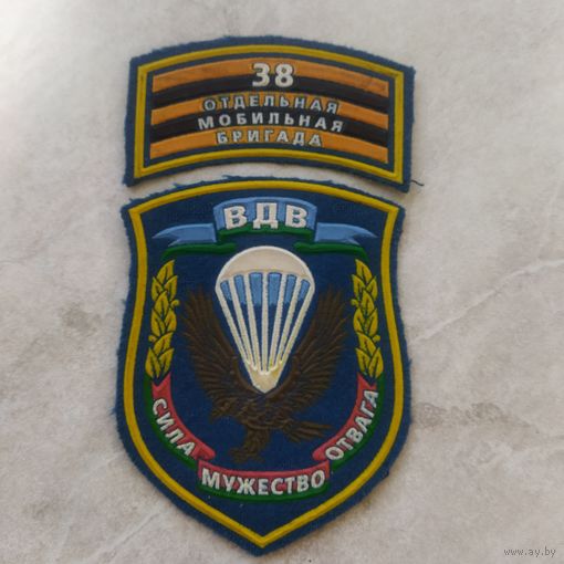 Нарукавный знак. 38 отдельная мобильная бригада. 1990-е. ВДВ. Беларусь. Оригинал.