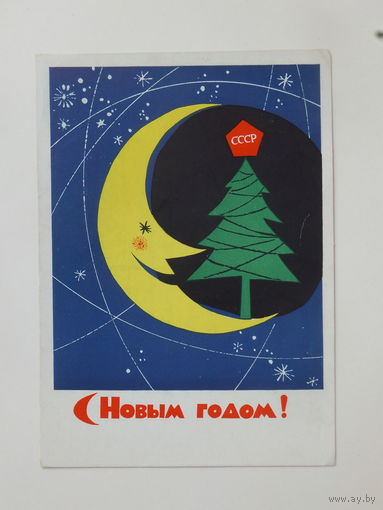 Служенкин с новым годом 1962 10х15 см