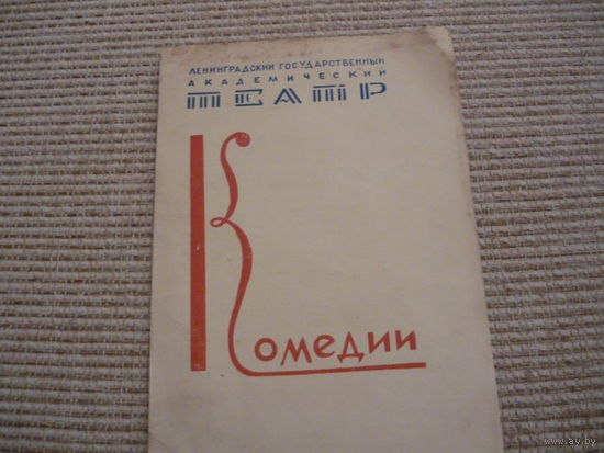 Программа Ленинградский государственный академ.театр.