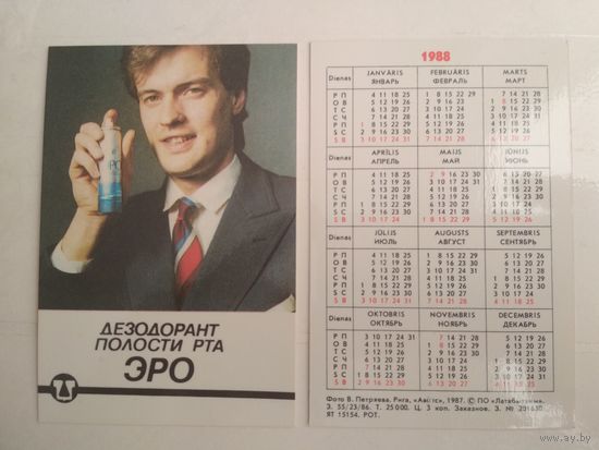 Карманный календарик . Латвбытхим . 1988 год