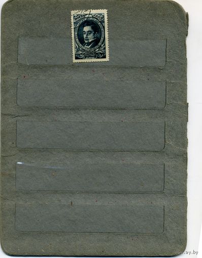 СССР, 1944  ,ГРИБОЕДОВ,   1м, гашен