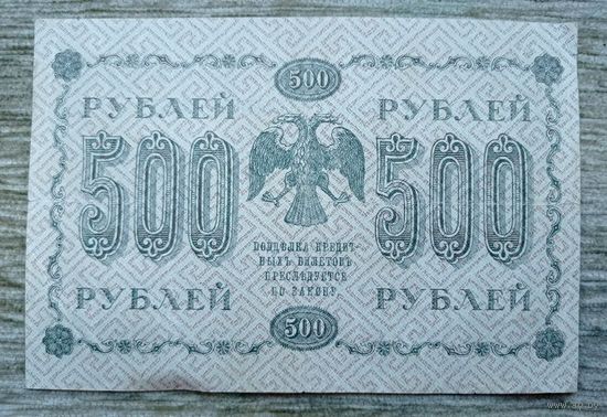 Werty71 СССР РСФСР Россия 500 рублей 1918 год Пятаков Лошкин серия АА 067 банкнота
