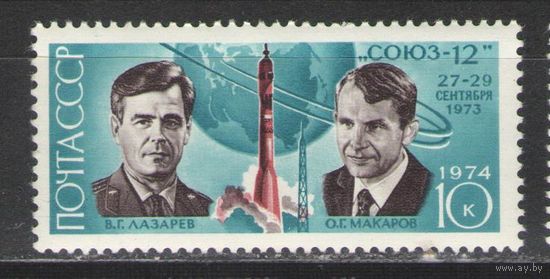 Марки СССР.1974г. Космический корабль Союз-12