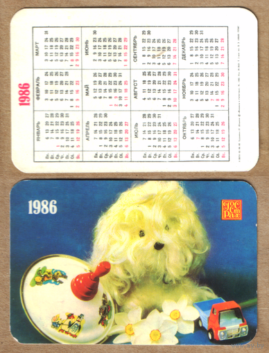 Календарь Госстрах 1986