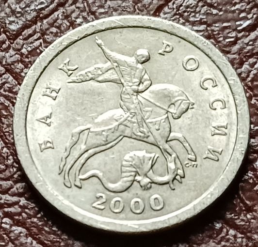 Россия 1 копейка, 2000   С-П    ( 2-4-3 )
