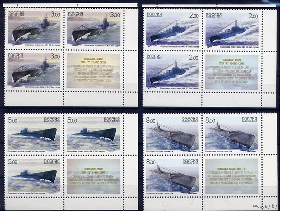Россия 2005 1004-1007 Подводные лодки кварт блок правый низ ** купон флот