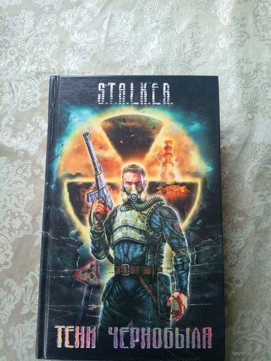 Тени Чернобыля - Сталкер STALKER\036