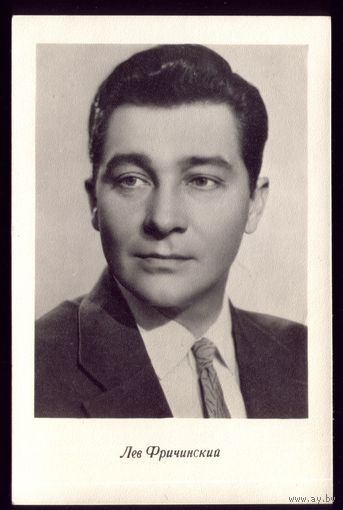 1961 год Л.Фричинский Ростов